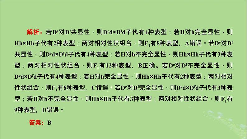 新课标2023版高考生物一轮总复习第五单元遗传的基本规律和伴性遗传第4讲用分解组合的思想解决自由组合定律的相关问题课件第3页