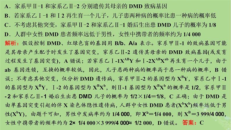 新课标2023版高考生物一轮总复习第五单元遗传的基本规律和伴性遗传第4讲用分解组合的思想解决自由组合定律的相关问题课件第5页