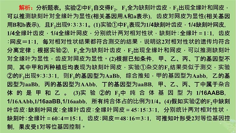 新课标2023版高考生物一轮总复习第五单元遗传的基本规律和伴性遗传第4讲用分解组合的思想解决自由组合定律的相关问题课件第8页