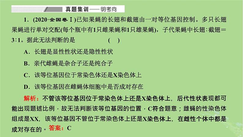 新课标2023版高考生物一轮总复习第五单元遗传的基本规律和伴性遗传第3讲分离定律的基本解题规律与方法课件02