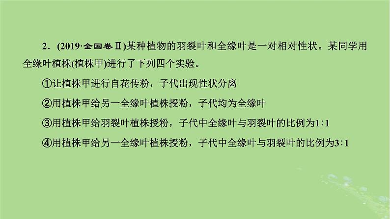 新课标2023版高考生物一轮总复习第五单元遗传的基本规律和伴性遗传第3讲分离定律的基本解题规律与方法课件03