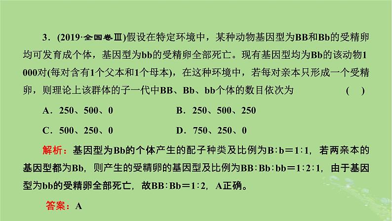 新课标2023版高考生物一轮总复习第五单元遗传的基本规律和伴性遗传第3讲分离定律的基本解题规律与方法课件05