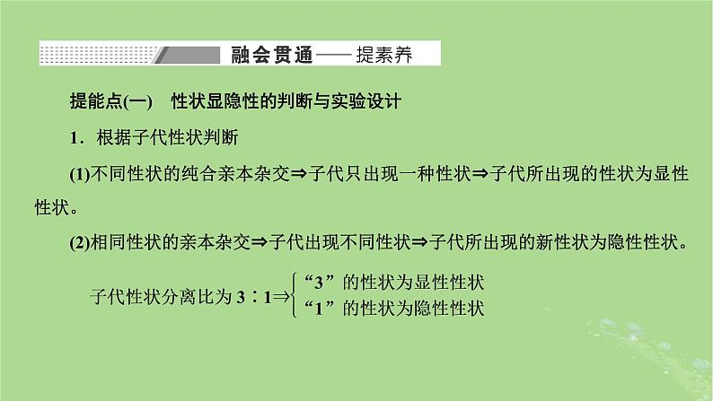 新课标2023版高考生物一轮总复习第五单元遗传的基本规律和伴性遗传第3讲分离定律的基本解题规律与方法课件07