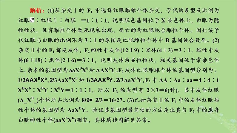 新课标2023版高考生物一轮总复习第五单元遗传的基本规律和伴性遗传第6讲有关遗传类实验的设计与分析课件第4页