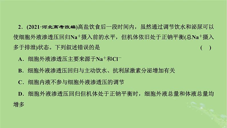 新课标2023版高考生物一轮总复习第一单元走近细胞和组成细胞的分子第4讲细胞中的物质在生命活动中的相互关系课件第3页