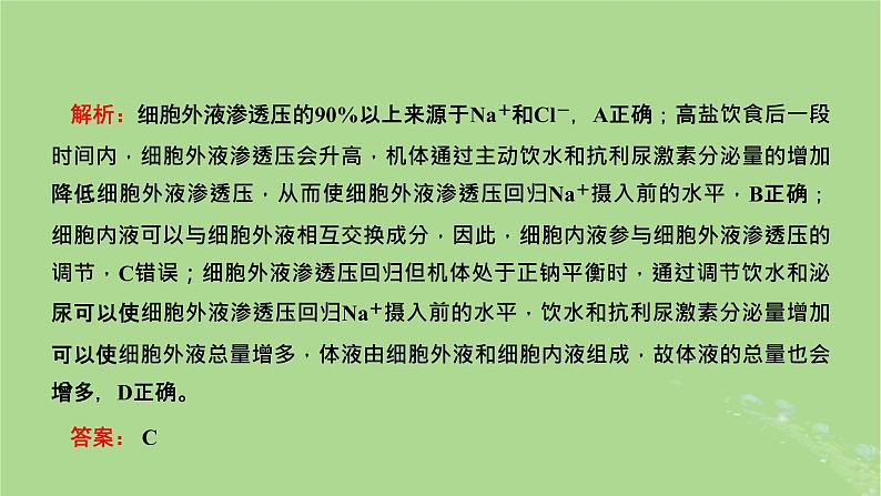 新课标2023版高考生物一轮总复习第一单元走近细胞和组成细胞的分子第4讲细胞中的物质在生命活动中的相互关系课件第4页