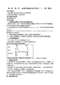 人教版 (2019)必修2《遗传与进化》第1节 盂德尔的豌豆杂交实验（一）第二课时教案