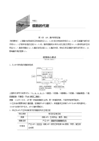 高考生物二轮复习专题2细胞的代谢第3讲atp、酶与物质运输学案