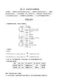 高考生物二轮复习专题2细胞的代谢第4讲光合作用与细胞呼吸学案