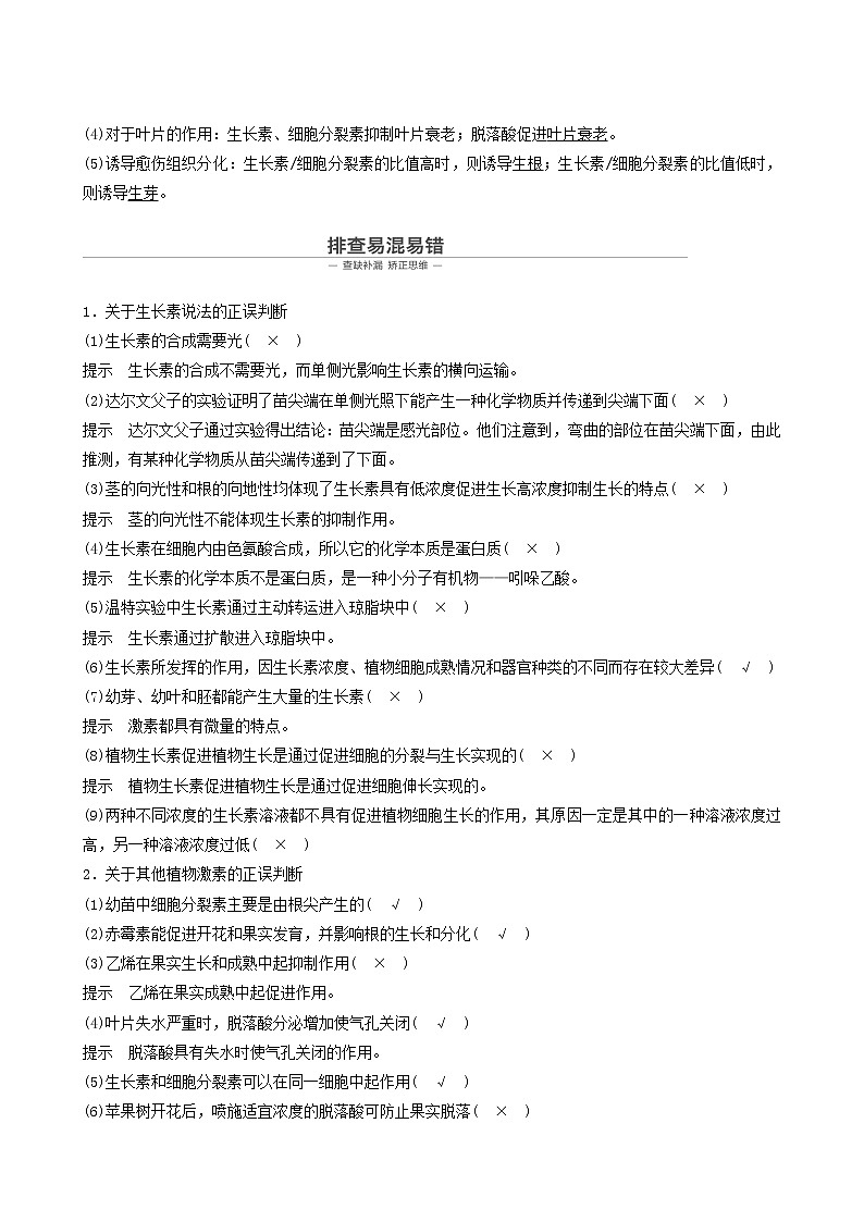 高考生物二轮复习专题5生命活动的调节第9讲植物生命活动的调节学案03