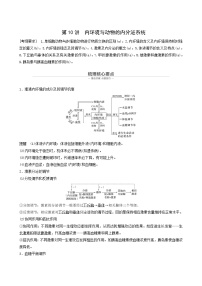 高考生物二轮复习专题5生命活动的调节第10讲内环境与动物的内分泌系统学案