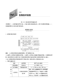 高考生物二轮复习专题8生物技术实践第17讲微生物的利用与酶的应用学案