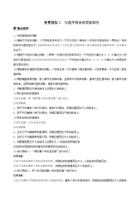 高考生物二轮复习专题3遗传的基本规律重要题型3与遗传有关的实验探究含答案