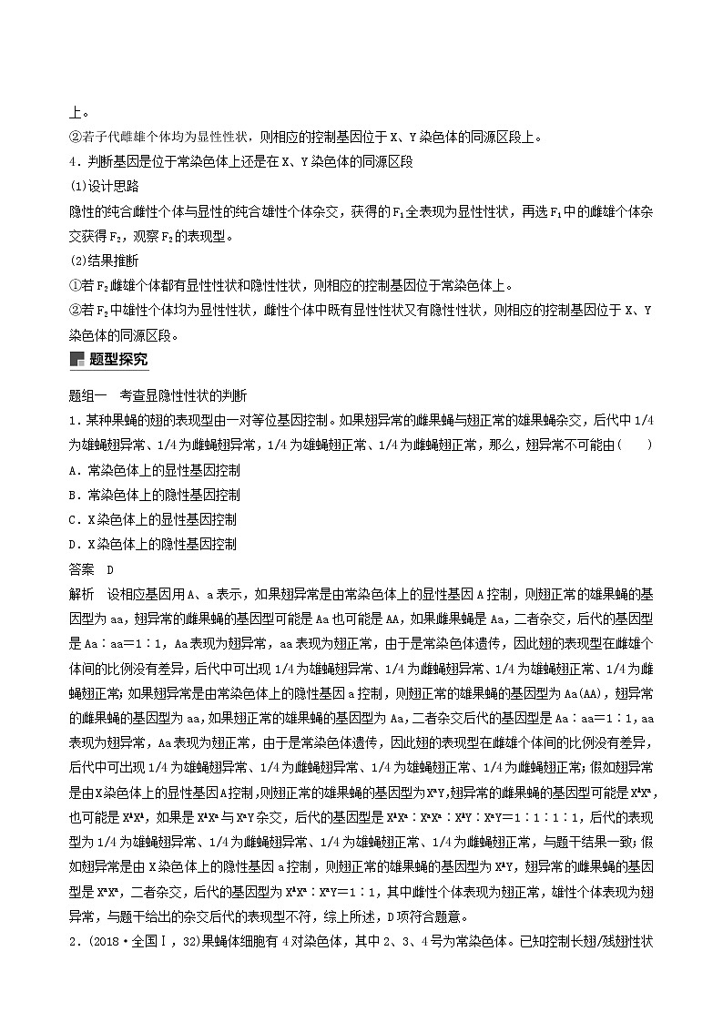 高考生物二轮复习专题3遗传的基本规律重要题型3与遗传有关的实验探究含答案第2页