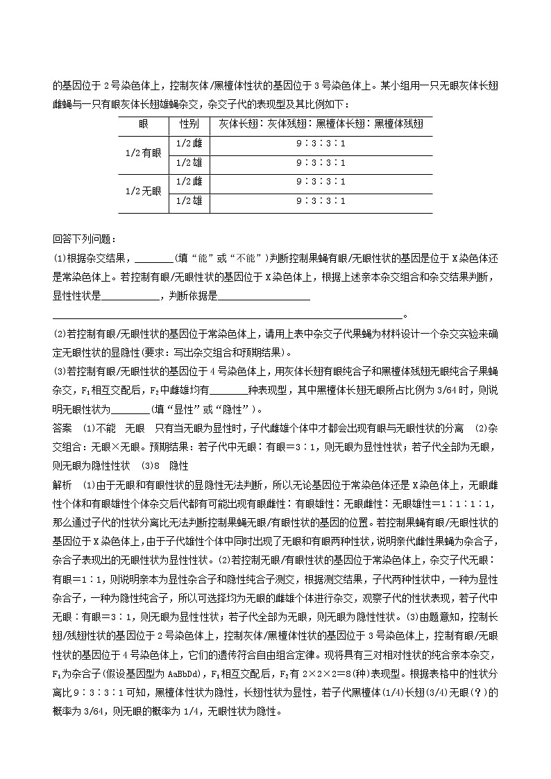 高考生物二轮复习专题3遗传的基本规律重要题型3与遗传有关的实验探究含答案第3页