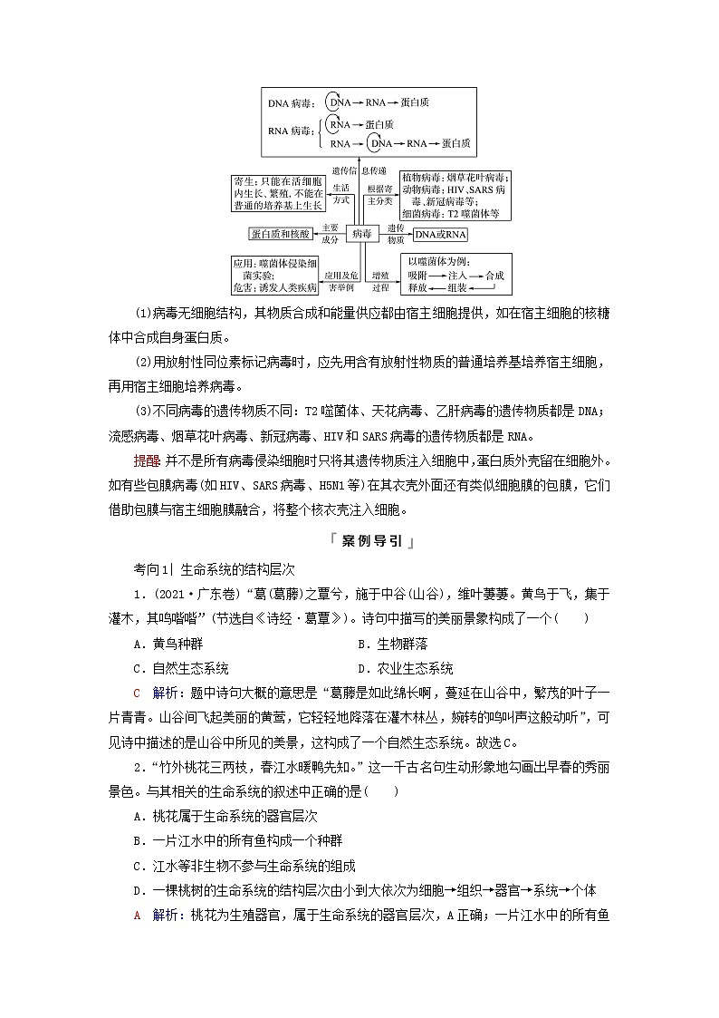 2023版高考生物一轮总复习第1单元细胞及其分子组成第1课走近细胞教师用书03
