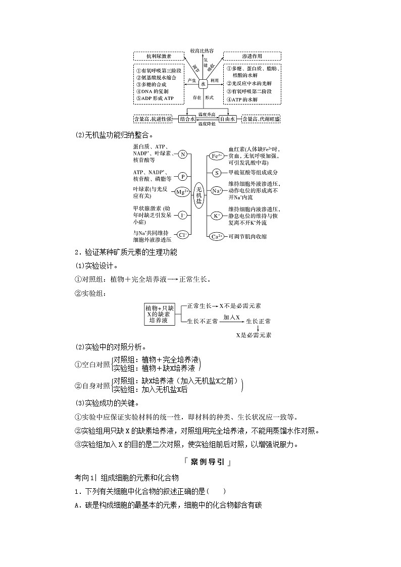 2023版高考生物一轮总复习第1单元细胞及其分子组成第2课细胞中的无机物糖类和脂质教师用书第3页