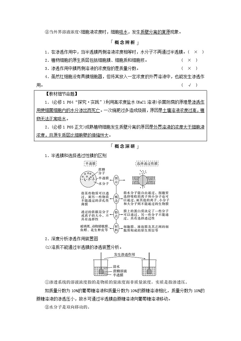 2023版高考生物一轮总复习第3单元细胞的能量供应和利用第6课细胞的物质输入和输出教师用书第2页