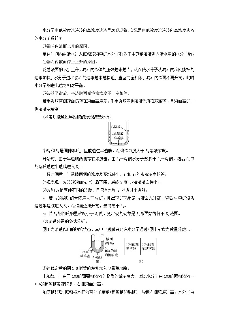 2023版高考生物一轮总复习第3单元细胞的能量供应和利用第6课细胞的物质输入和输出教师用书第3页