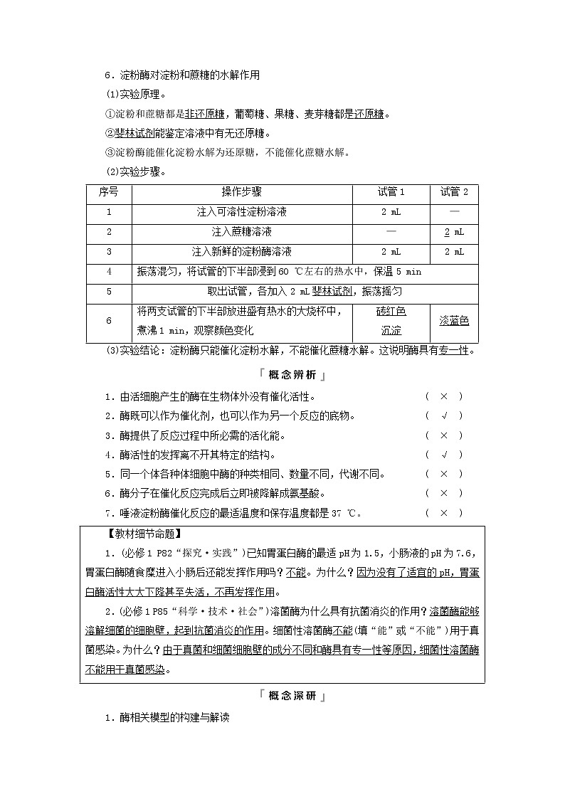 2023版高考生物一轮总复习第3单元细胞的能量供应和利用第7课酶和ATP教师用书03