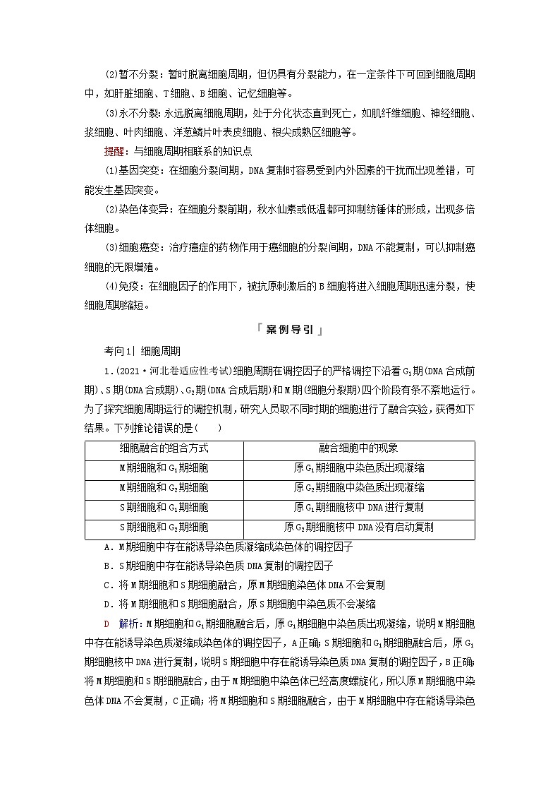2023版高考生物一轮总复习第4单元细胞的生命历程第11课细胞的增殖教师用书03