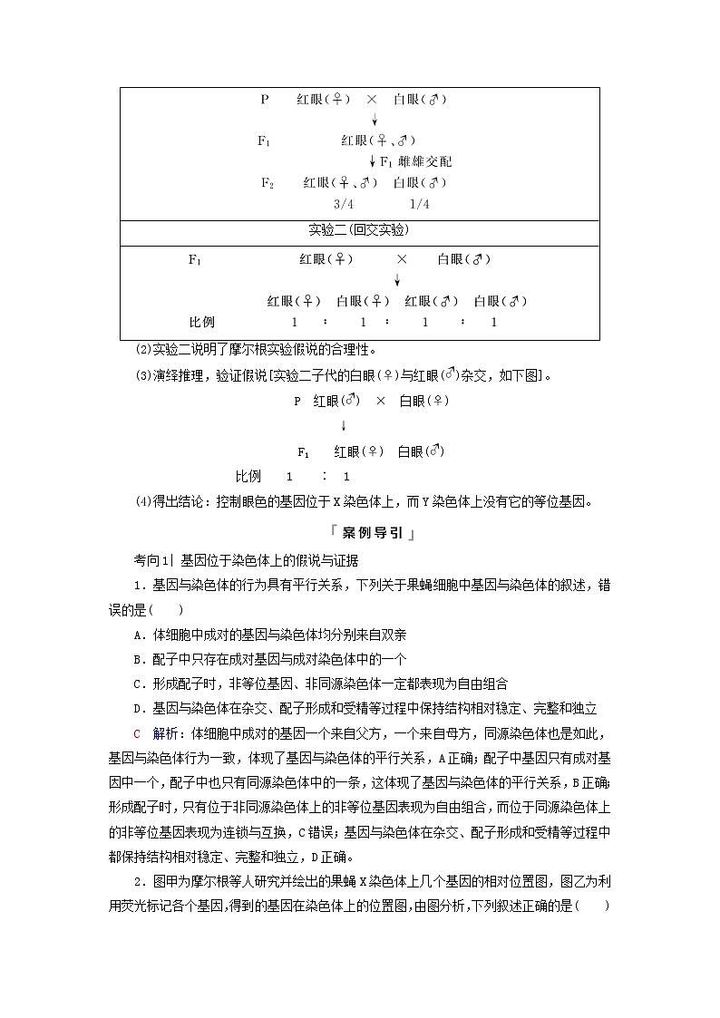 2023版高考生物一轮总复习第5单元遗传的基本规律与伴性遗传第16课基因在染色体上及伴性遗传和人类遗传病教师用书03