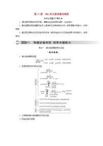 2023版高考生物一轮总复习第6单元基因的本质和表达第17课DNA是主要的遗传物质教师用书