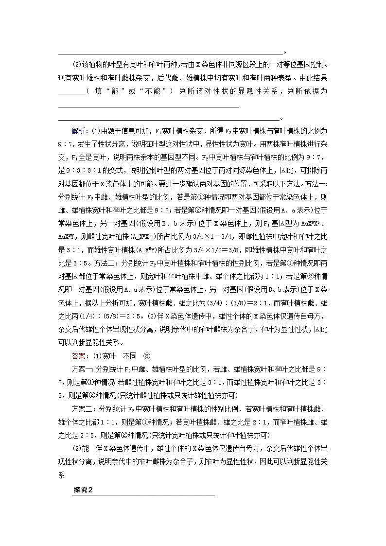 2023版高考生物一轮总复习第5单元遗传的基本规律与伴性遗传实验探究系列3.遗传类实验的设计教师用书03