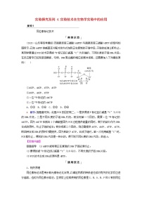 2023版高考生物一轮总复习第6单元基因的本质和表达实验探究系列4.实验技术在生物学实验中的应用教师用书