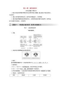 2023版高考生物一轮总复习第7单元生物的变异育种与进化第21课染色体变异教师用书