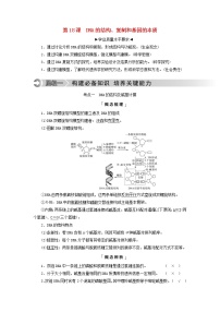 2023版高考生物一轮总复习第6单元基因的本质和表达第18课DNA的结构复制和基因的本质教师用书