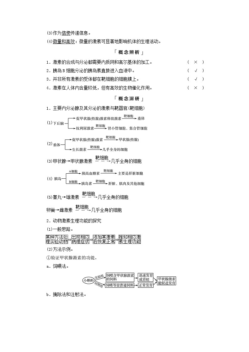 2023版高考生物一轮总复习第8单元生命活动的调节第26课内分泌系统组成与体液调节的过程教师用书第3页