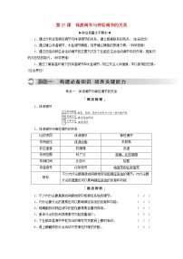 2023版高考生物一轮总复习第8单元生命活动的调节第27课体液调节与神经调节的关系教师用书