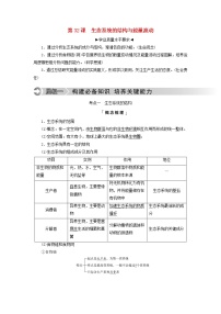 2023版高考生物一轮总复习第9单元生物与环境第32课生态系统的结构与能量流动教师用书