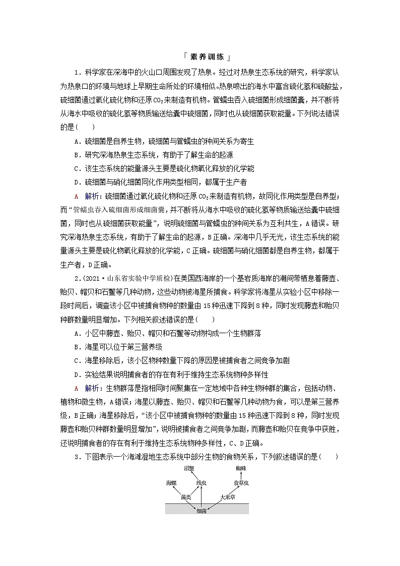 2023版高考生物一轮总复习第9单元生物与环境高频考点进阶课5.生态系统的结构与功能教师用书03
