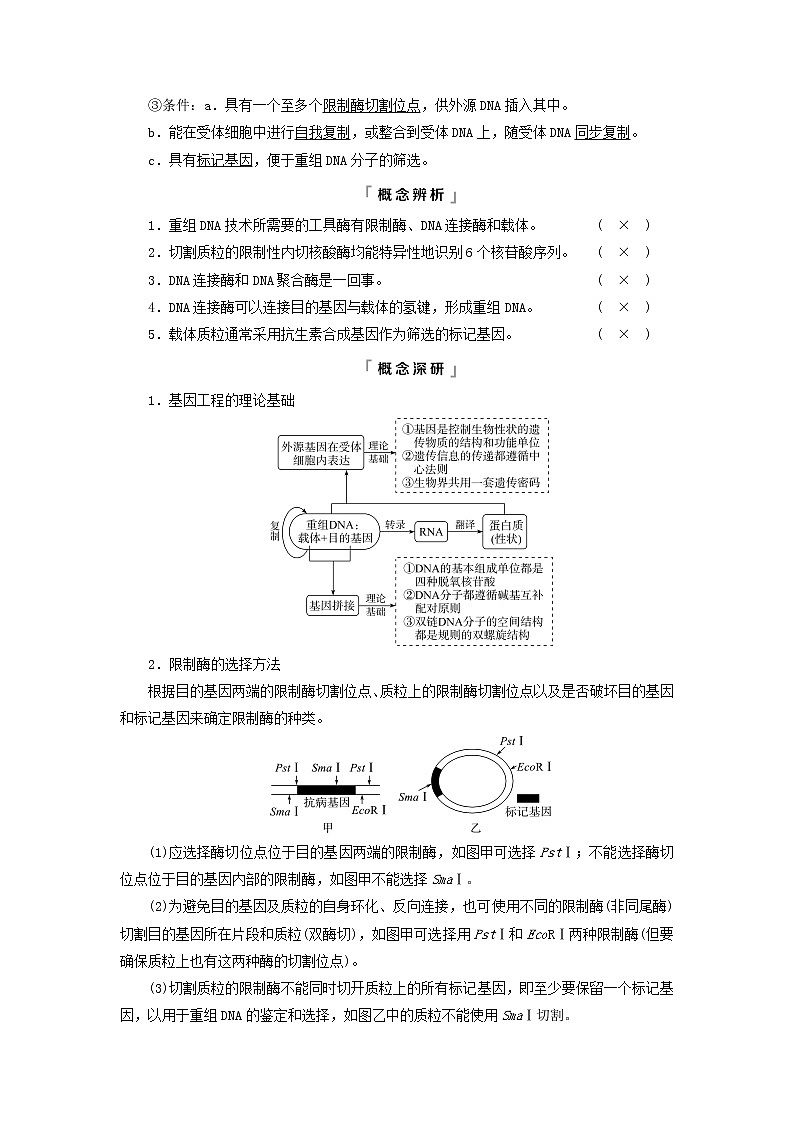 2023版高考生物一轮总复习第10单元生物技术与工程第40课基因工程教师用书02