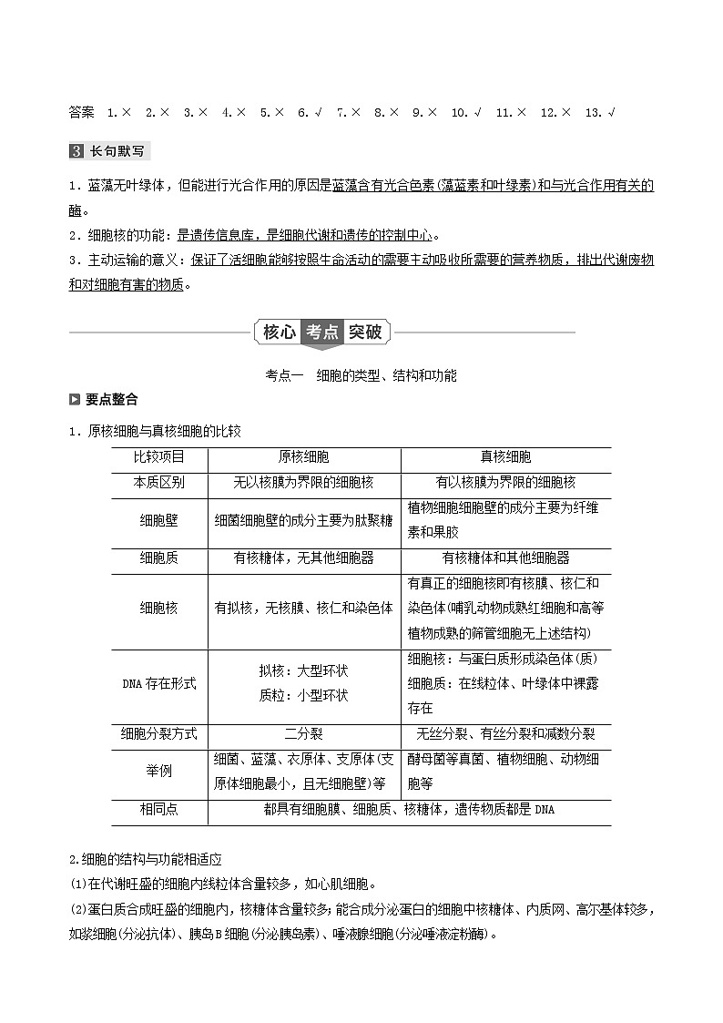 高考生物二轮复习专题1细胞的分子组成、基本结构和生命历程第2讲细胞的结构和物质运输学案含答案第3页