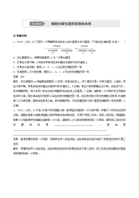 高考生物二轮复习专题1细胞的分子组成、基本结构和生命历程热点题型2细胞分裂与遗传变异的关系学案含答案