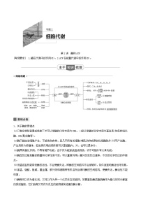 高考生物二轮复习专题2细胞代谢第1讲酶和atp学案含答案