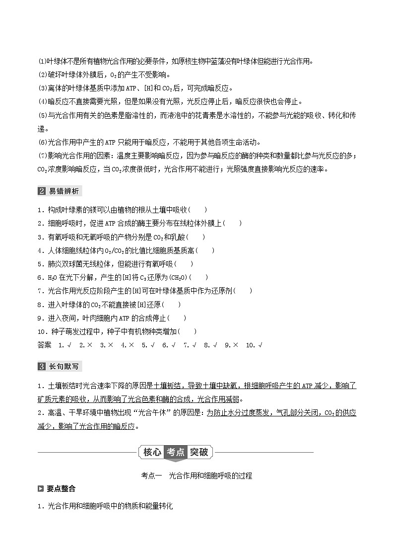 高考生物二轮复习专题2细胞代谢第2讲光合作用和细胞呼吸学案含答案第2页