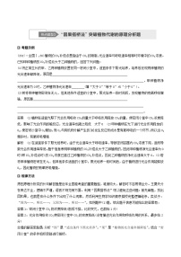 高考生物二轮复习专题2细胞代谢热点题型3“因果搭桥法”突破植物代谢的原理分析题学案含答案