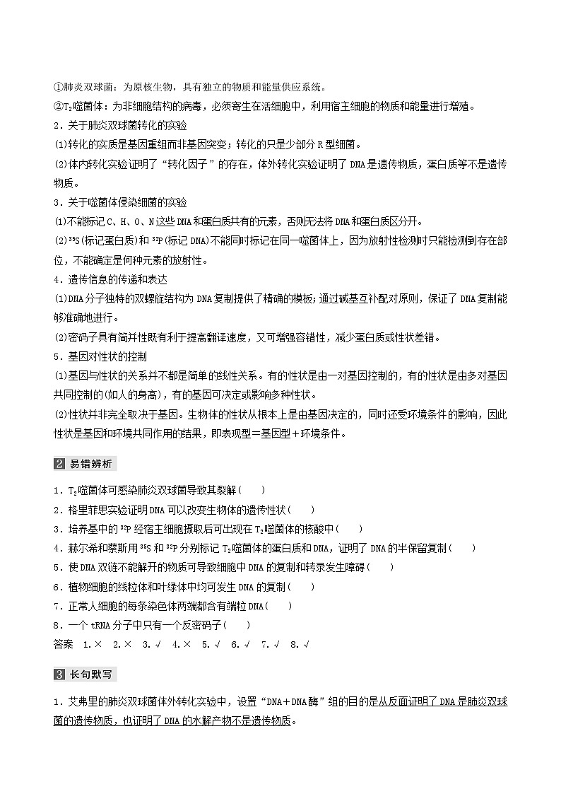 高考生物二轮复习专题3遗传、变异与进化第1讲遗传的分子基础学案含答案第2页
