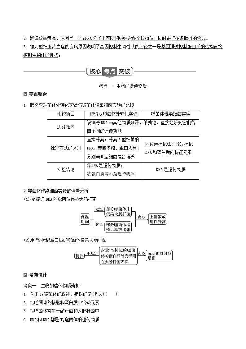 高考生物二轮复习专题3遗传、变异与进化第1讲遗传的分子基础学案含答案第3页