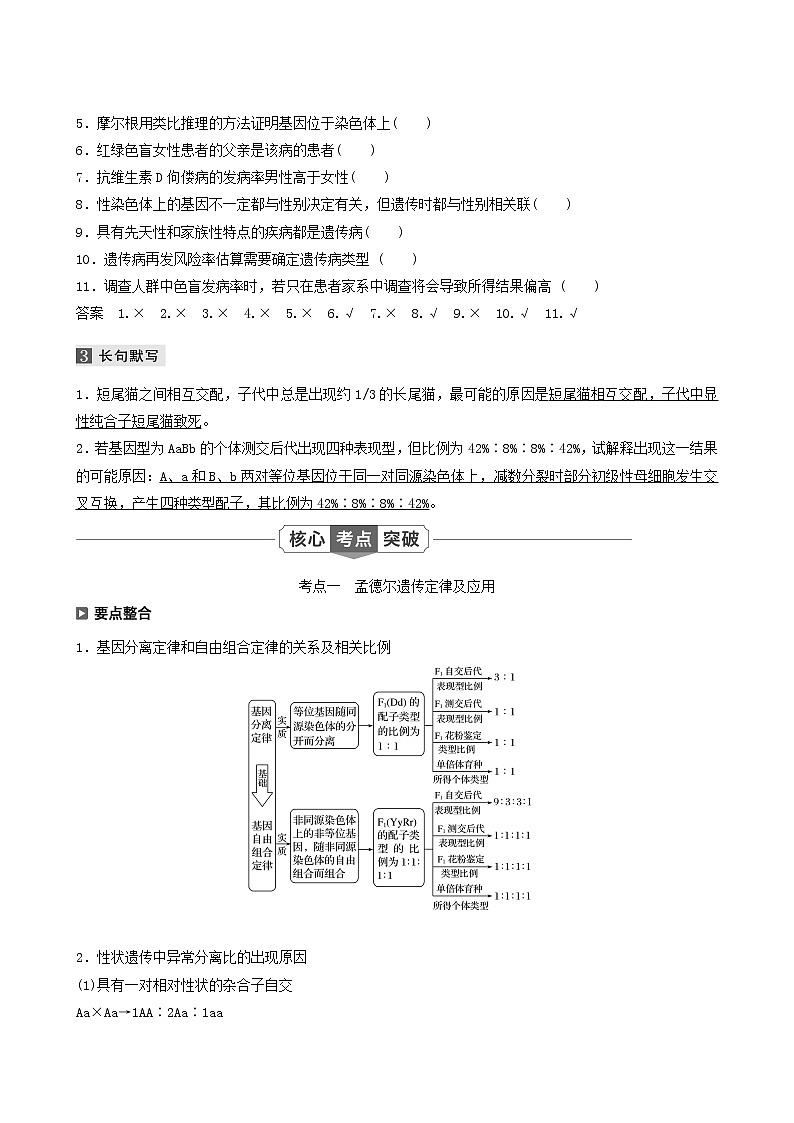 高考生物二轮复习专题3遗传、变异与进化第2讲遗传的基本规律学案含答案第3页