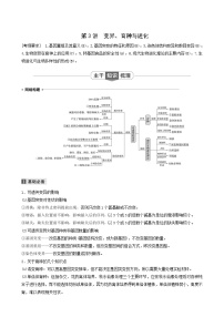 高考生物二轮复习专题3遗传、变异与进化第3讲变异、育种与进化学案含答案