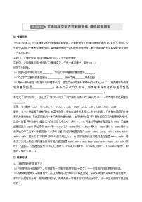 高考生物二轮复习专题3遗传、变异与进化热点题型5正确选择交配方式判断显性、隐性和基因型学案含答案