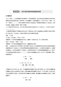 高考生物二轮复习专题3遗传、变异与进化热点题型6设计杂交试验判定基因的位置学案含答案