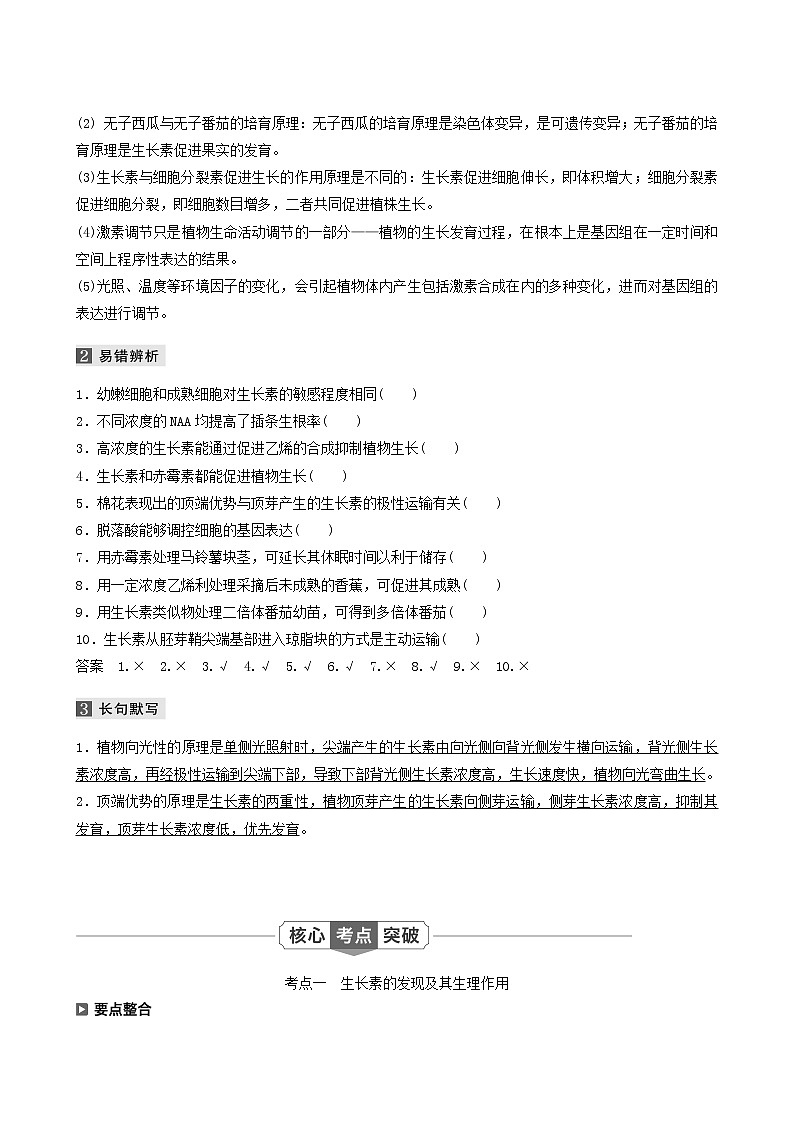 高考生物二轮复习专题4生命活动的调节第1讲植物的激素调节学案含答案第2页