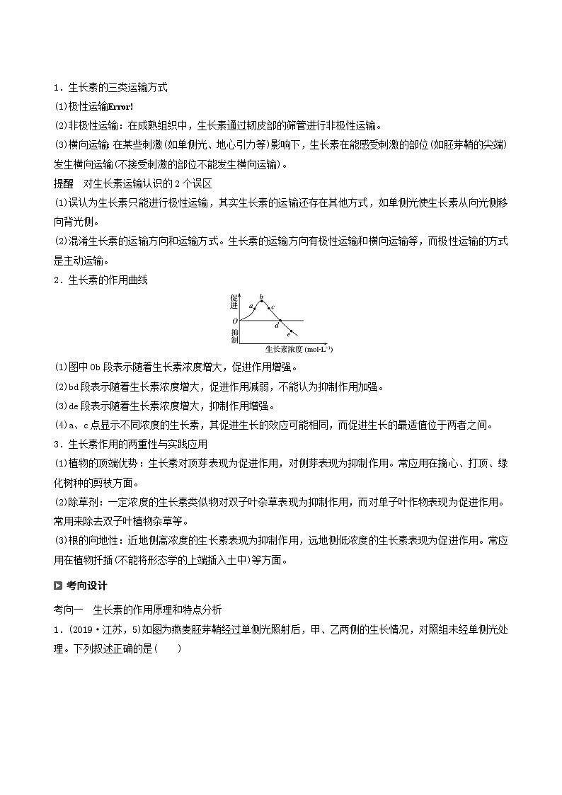 高考生物二轮复习专题4生命活动的调节第1讲植物的激素调节学案含答案第3页