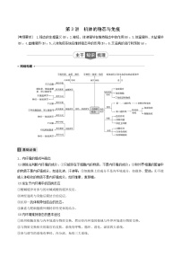 高考生物二轮复习专题4生命活动的调节第3讲机体的稳态与免疫学案含答案